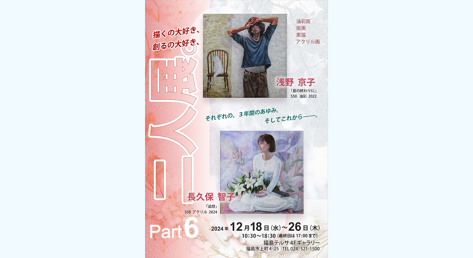 フライヤー画像「二人展」