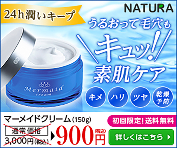 バナー画像「マーメイドクリーム」