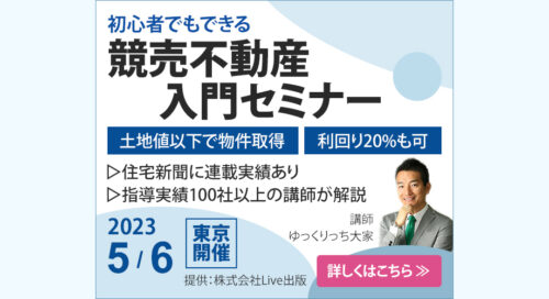 バナー画像「競売不動産入門セミナー」