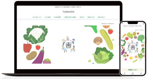モックアップ_つなぐ舎Webサイト