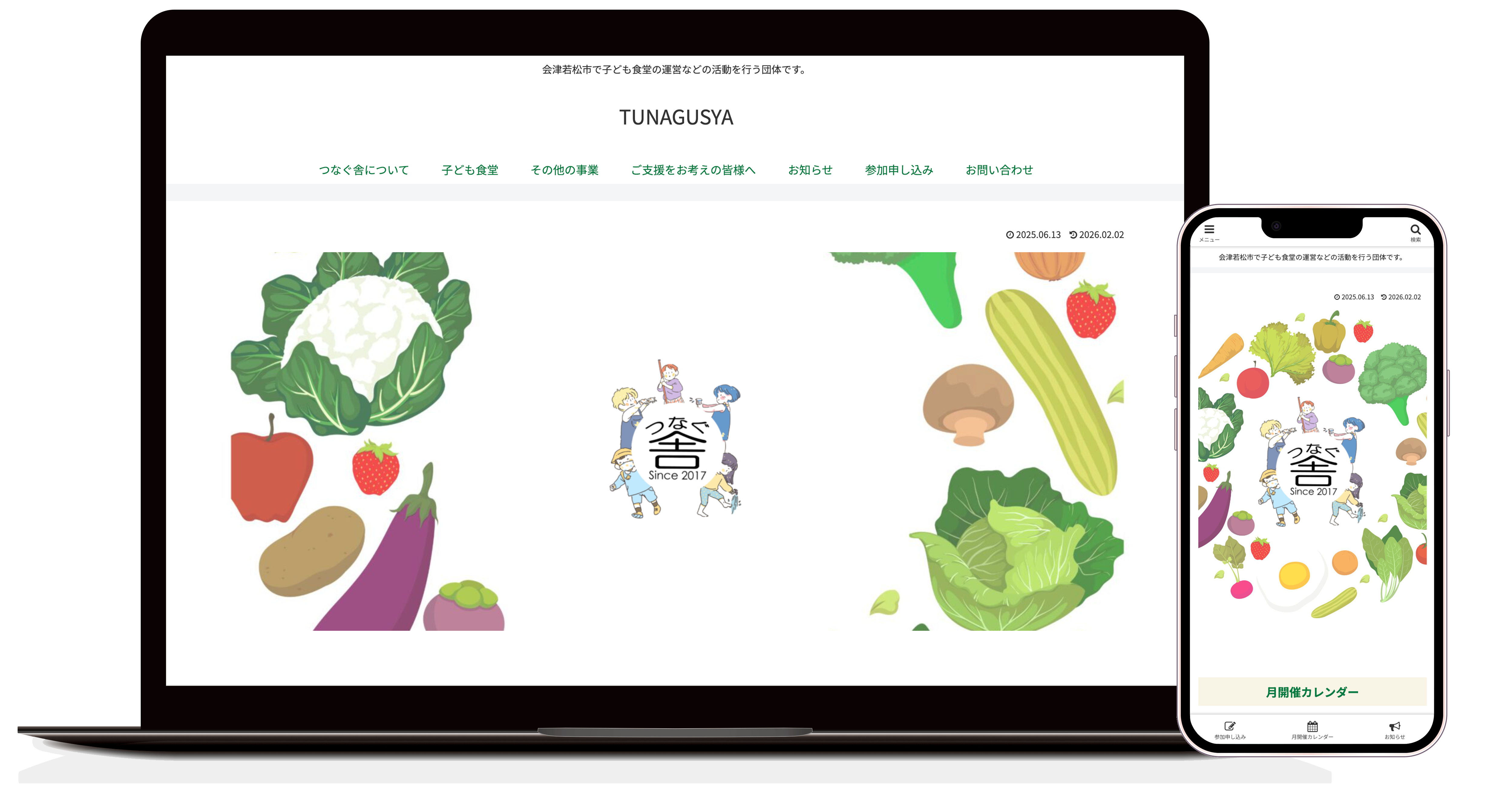 モックアップ_つなぐ舎Webサイト
