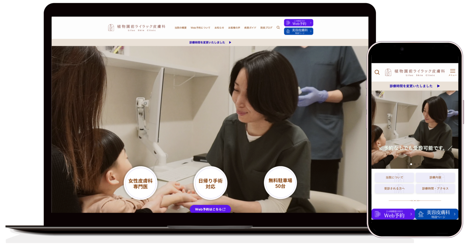 モックアップ_ライラック皮膚科