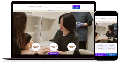 モックアップ_ライラック皮膚科