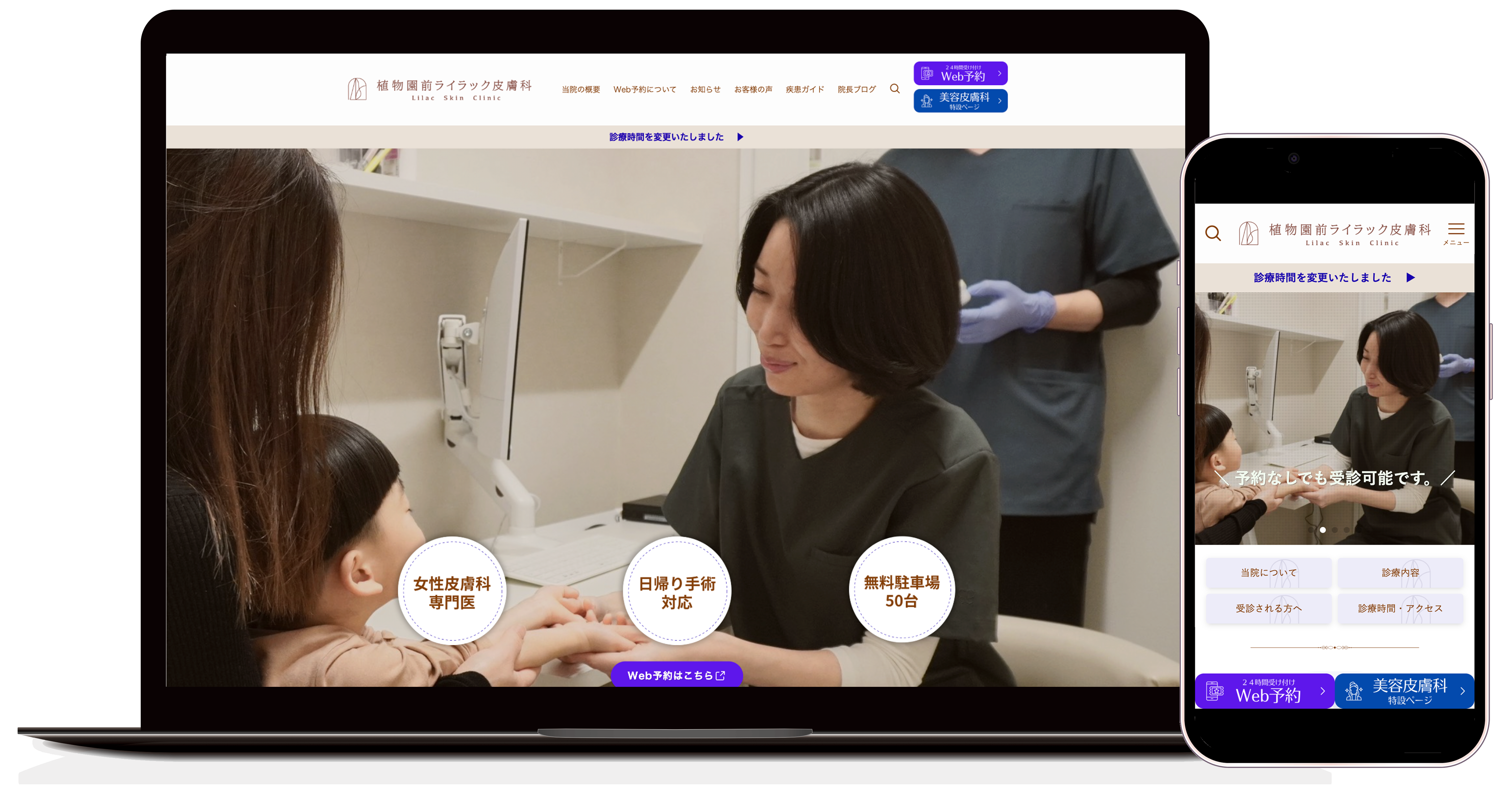 モックアップ_ライラック皮膚科